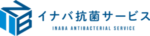 イナバ抗菌サービスロゴ